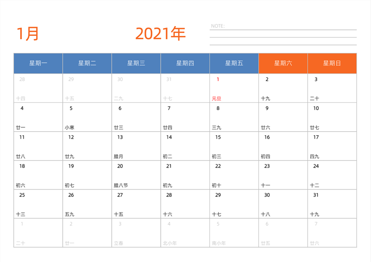 2021年1月日历